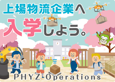 ファイズオペレーションズ株式会社 物流倉庫管理／東証上場G／月28.1万円～38.7万円／35