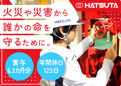 株式会社初田製作所 消防設備のメンテナンス／未経験歓迎／年間休日123日