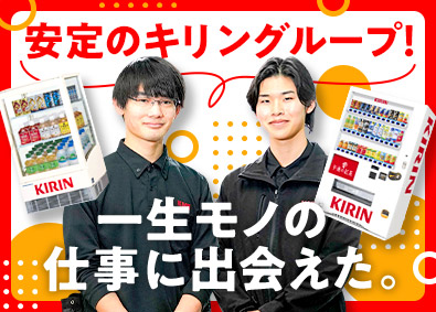 キリンメンテナンス・サービス株式会社（キリングループ100％出資） メンテナンススタッフ／未経験歓迎／年間休日117日／5連休可
