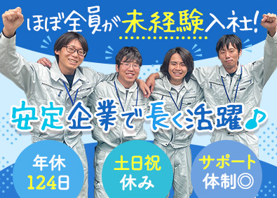 中部日化サービス株式会社(ヤマダホールディングスグループ) メンテナンススタッフ／年休124日／土日祝休み／未経験歓迎