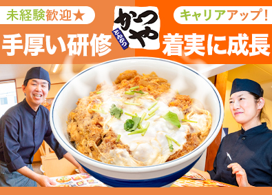 サト・アークランドフードサービス株式会社 店長候補／完全週休2日制／早期キャリアUP可／面接1回