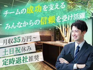 株式会社カンパニー２４ 秘書／未経験歓迎／月給35万円～／土日祝休み／英語を活かせる