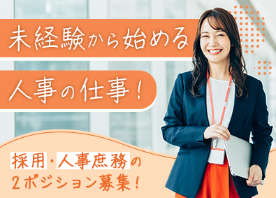 医療法人社団慶晃会 人事（採用・人事庶務）／未経験歓迎／年休123日／残業10h