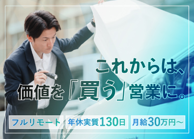 クイック・ネットワーク株式会社 フルリモートの反響営業／未経験OK／月給30万円～／手当充実
