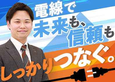行田電線株式会社 電線を扱うルート営業／ノルマなし／年休121日／賞与2回
