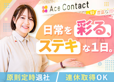 株式会社ダブリュ・アイ・システム コンタクトレンズの販売スタッフ／基本定時退社／未経験歓迎