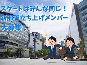 株式会社グローバル・リンク・コミュニケーション 新部署立上げメンバー募集！自社製品やサービスの企画営業！