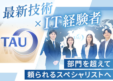 株式会社タウ 社内SE（PM候補）／年休129日／フルフレックス／残業少