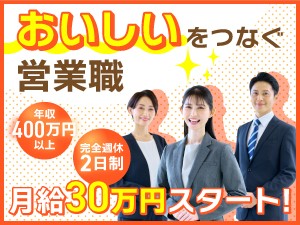 株式会社九州スーパーマーケットグループ 営業職（管理職）／月給30万円以上／転勤なし／完全週休2日制
