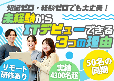 ランスタッド株式会社【randstad technologies／エンジニア事業部】 未経験98％ITエンジニア／面接1回／残業10H／リモート可