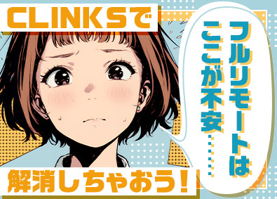 ＣＬＩＮＫＳ株式会社 0112／未経験歓迎のITサポート事務／在宅勤務可／土日祝休