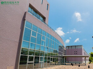 学校法人関西金光学園（関西福祉大学） 大学事務職員／未経験歓迎／賞与年2回／若手活躍／住宅手当あり