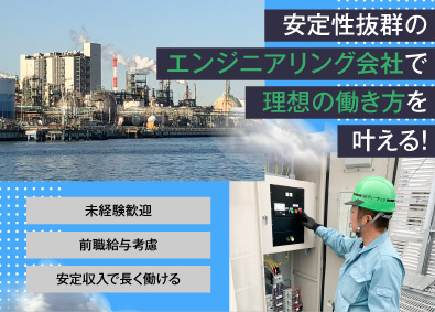 株式会社ティーテック プラントエンジニア／正社員／半年経験者は月給30万円以上