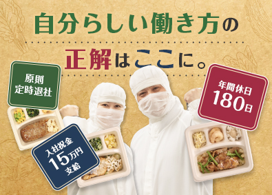 ナッシュ株式会社 製造スタッフ／年休180日／2日働いて2日休み／原則定時退社