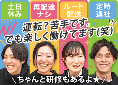 トランコムＤＳ株式会社(トランコムグループ) 生協の宅配スタッフ／土日休み／残業月10h以下／ルート配送