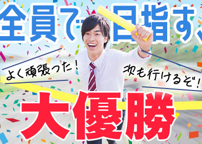 大東建託株式会社【プライム市場】 未経験歓迎の営業職／仲間と協力しながら目標達成を目指す