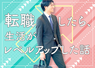 東建コーポレーション株式会社【プライム市場】 年収とレベルアップした生活が手に入る営業／平均年収819万円