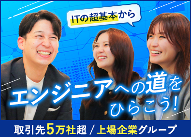 株式会社アイティーシー(東京きらぼしフィナンシャルグループ) 初級ITエンジニア／未経験から12カ月の長期研修で自信を手に