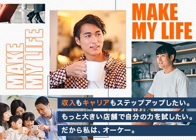 オーケー株式会社 店舗管理／月給29.5万円～／基本固定シフト／賞与年4回／1