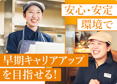 株式会社吉野家ホールディングス／グループ10社合同募集 店長候補／未経験歓迎／賞与年2回／社宅・社員寮あり（・・・）
