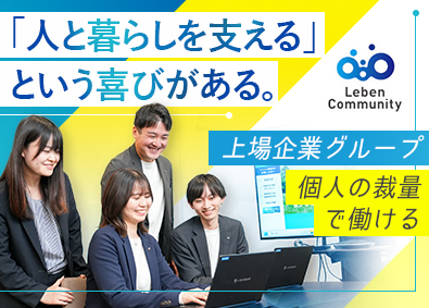 株式会社レーベンコミュニティ(MIRARTHホールディングス) マンション管理／未経験歓迎／年休123日／上場企業G／s1