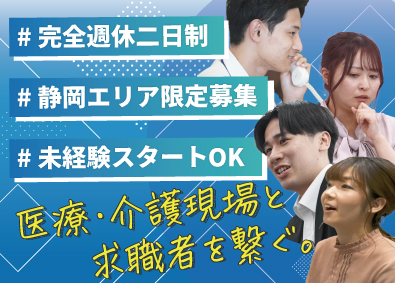 株式会社メディカル・コンシェルジュ ≪未経験・第二新卒大歓迎≫コンサルティング営業／短大卒以上