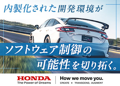 本田技研工業株式会社【プライム市場】 組込（自動運転・コネクテッド・プラットフォーム・知能化開発）