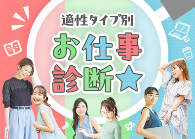 株式会社スタッフサービス 適性に合わせて選べる事務／リモートあり／土日祝休み／残業なし