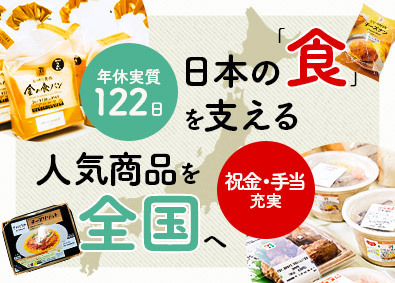 株式会社武蔵野・株式会社武蔵野フーズ【合同募集】 おにぎりやパン等の製造管理／年休実質122日／賞与4～5カ月
