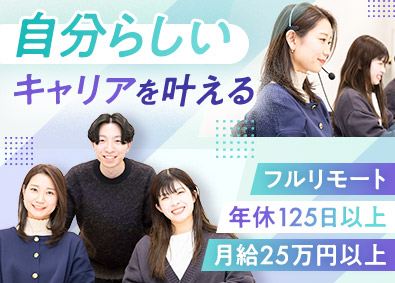 株式会社ダイレクト・リンク AI x営業x リモート／未経験／土日祝休／休日125日以上
