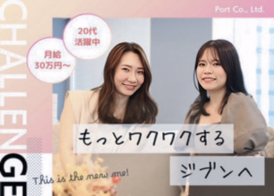 ポート株式会社【グロース市場】 カスタマーサポート／未経験OK／月給30万円／OJT研修あり