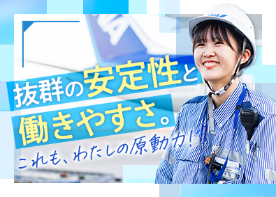 羽田空港サービス株式会社 羽田空港のグランドハンドリング（年休120日／未経験歓迎）