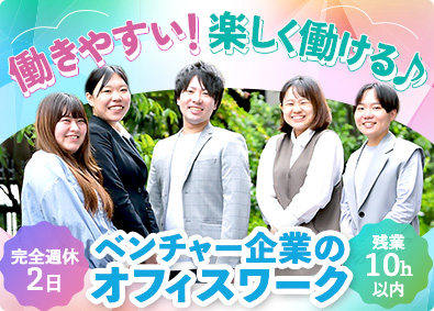 株式会社Ｏｎｅ’ｓ　Ｗｉｌｌ 未経験歓迎／楽しく働くオフィスワーク総合職／年休最大126日