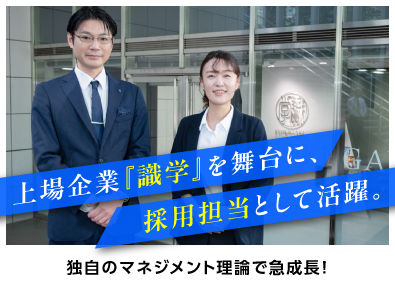 株式会社識学【グロース市場】 採用担当／月給29万円～／最大週4日在宅可／残業ほぼなし