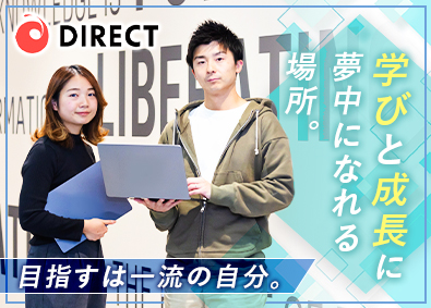 ダイレクト出版株式会社 書籍やセミナーの企画営業／未経験OK／研修充実／家賃補助あり
