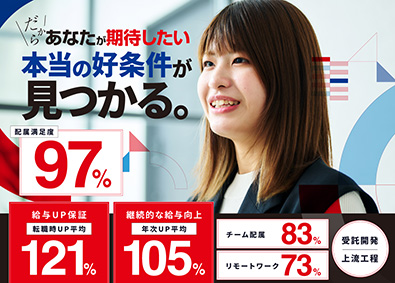 ＡＪ・Ｆｌａｔ株式会社 リモートITエンジニア／選べる待遇＆キャリア／年収110％増