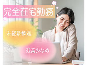ミイダス株式会社(パーソルグループ) インサイドセールス／完全在宅勤務・フルリモートOK／土日祝休