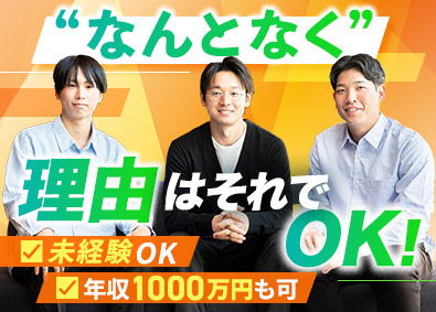 株式会社リンガベル 冒険気分で稼ぐ！鑑定士の訪問調整担当／年収1000万円可！