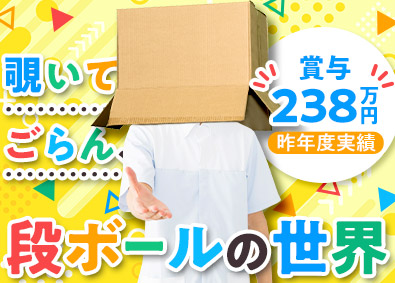福山製紙株式会社(丸紅グループ) 紙製造工場の生産管理／年間賞与238万円／年休120日以上