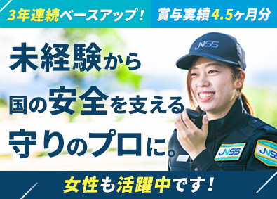 日本原子力防護システム株式会社(セコムグループ) 施設警備員／未経験・UIターン歓迎／賞与昨年実績4.5ヶ月