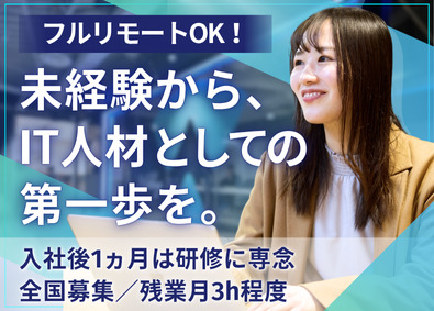 株式会社Widsley（ウィズリー） IT・データ総合職（データ分析・ITサポート等）未経験99%