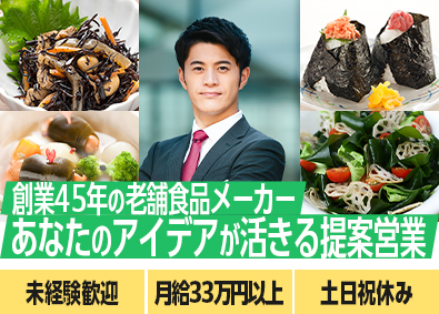 乙女草株式会社 メーカー営業／未経験歓迎／完休2日／月給33万円以上／転勤無