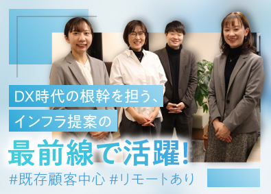 株式会社ネットアシスト IT営業／未経験歓迎／リモート制度あり／インセン有