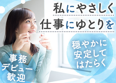 株式会社スタッフサービス 面接1回！社団法人など非営利団体の事務／入社時期相談OK