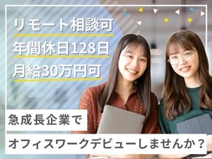 LSIGN POST株式会社 サポート職／事務未経験OK／年間休日128日／月給30万円~