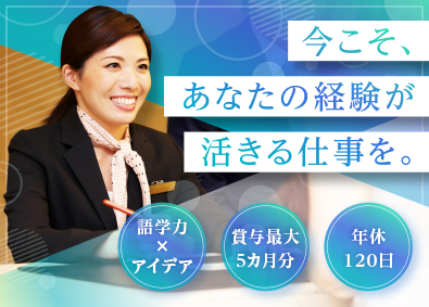 一般財団法人アジア会館 ホテル受付／未経験可／年休120日～／完休2日／語学を活かす