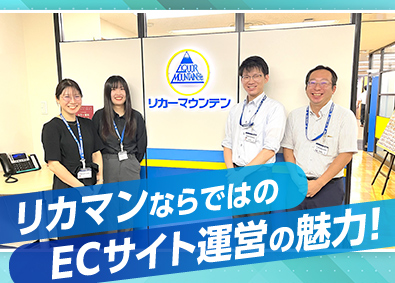 株式会社リカーマウンテン EC運営／新規事業・PB開発など多様なプロジェクトに挑戦可能