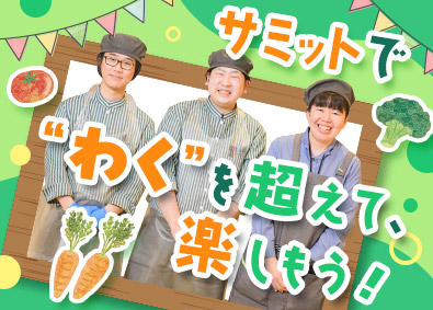 サミット株式会社(住友商事100％出資会社)