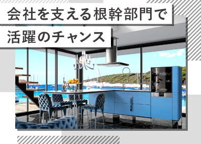 株式会社トーヨーキッチンスタイル 未経験歓迎／月給25万円～／若手活躍中の総務職／土日祝休み