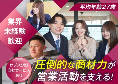 株式会社Ｃ‐ｍｉｎｄ 課題解決型営業／平均年収766万円／テレアポ無／基本定時退社